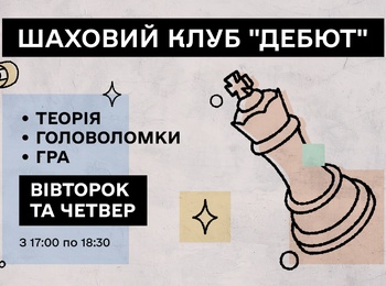 Відкриття шахового клубу "Дебют" в університеті