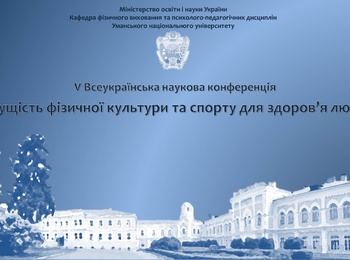 V Всеукраїнська наукова конференція