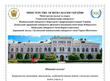 V Всеукраїнська наукова конференція