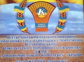 Всеукраїнські сільські спортивні ігри України в м. Святогірськ Донецької області 