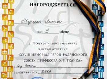 Всеукраїнські змагання з легкої атлетики