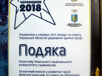 Відзнака Уманського національного університета садівництва