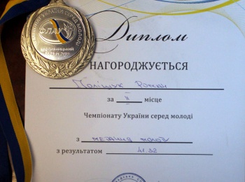 Чемпіонат України 2019 з легкої атлетики серед молоді.